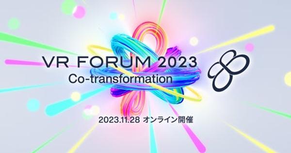 11月28日(火)開催TVer社執行役員広告事業本部長 古田VR FORUM 2023に登壇