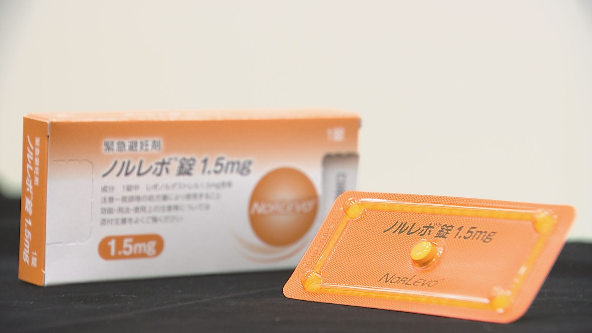 「緊急避妊薬」きょうから全国145の薬局で試験的に販売　処方箋なしでの販売ができるか調査研究