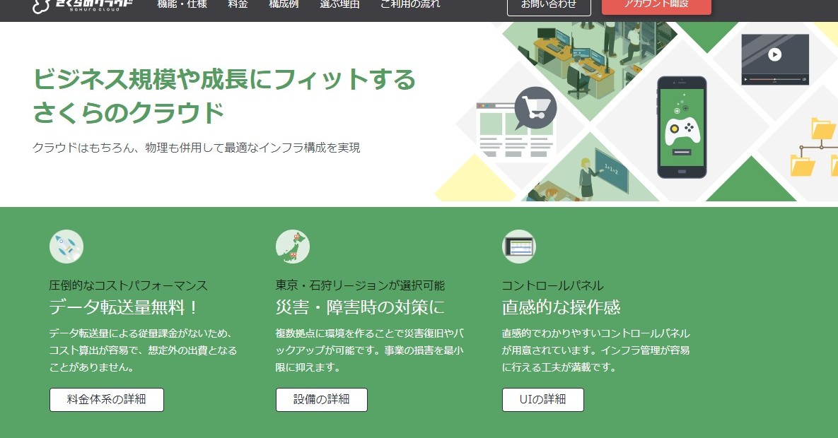 日本政府の共通クラウド基盤に初の国産サービス　さくらインターネットが仲間入り