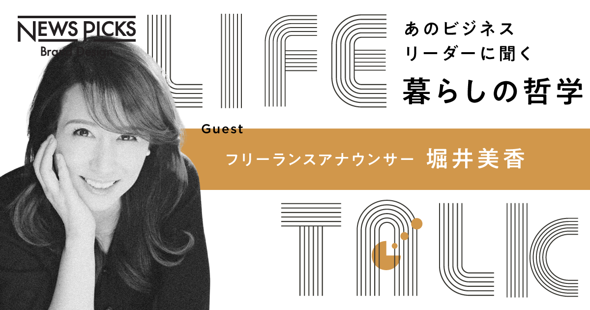 アナウンサー堀井美香が語る「町田」の暮らしの魅力とは