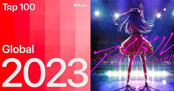 YOASOBI「アイドル」が全世界で7位に。Apple Musicが年間チャートを発表