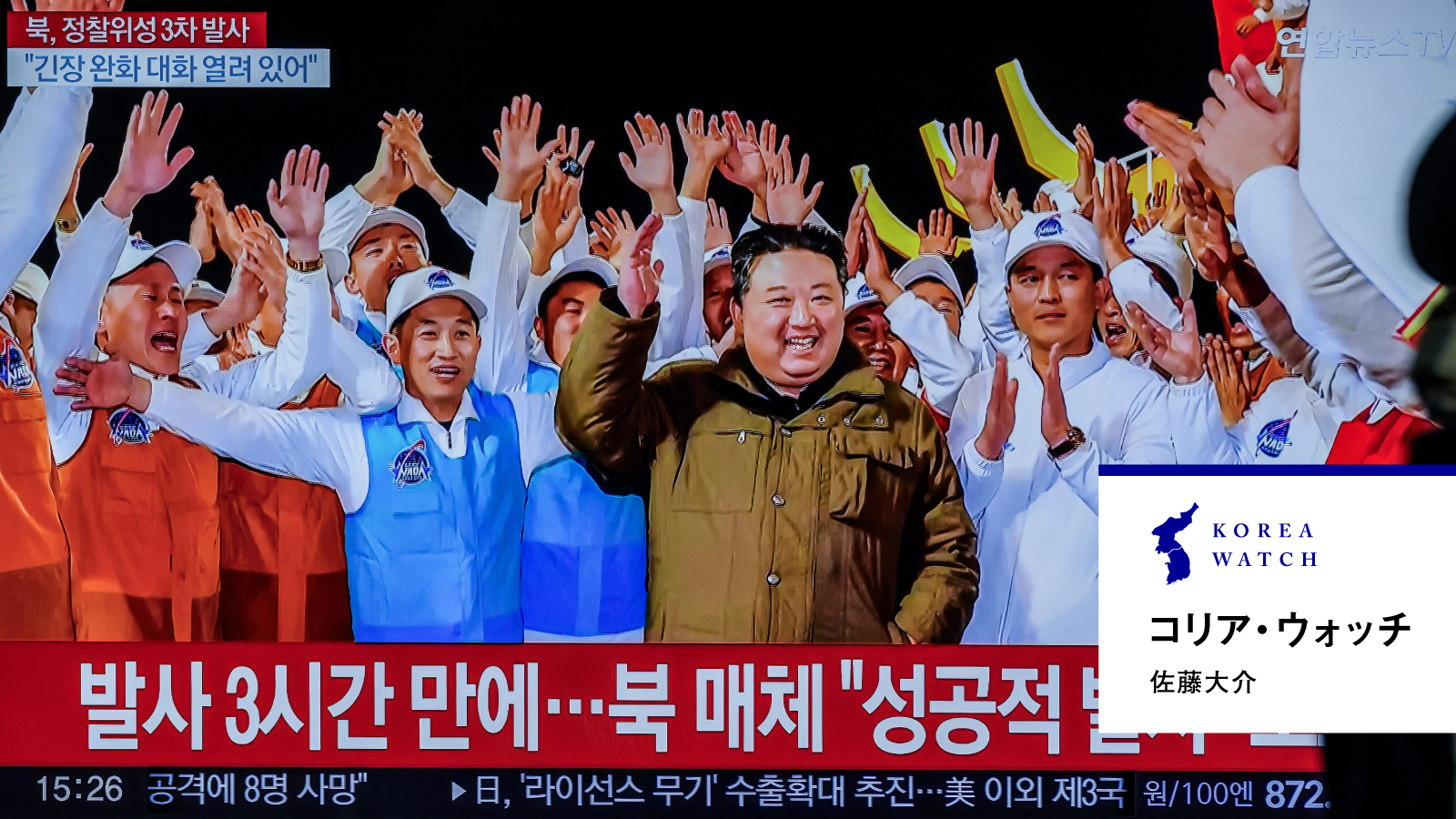 北朝鮮の“フライング”軍事偵察衛星が示唆する「二つの脅威」 | 連載「コリア・ウォッチ」　佐藤大介