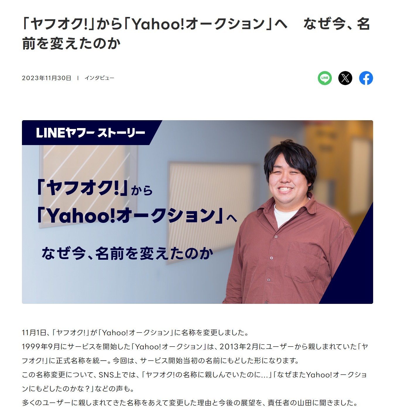 なぜ「ヤフオク！」は「Yahoo！オークション」に戻ったのか　公式ブログで解説