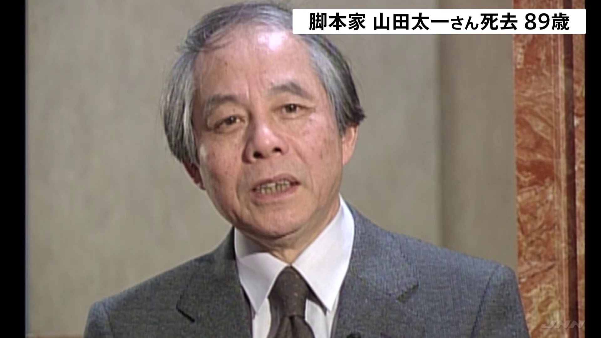 脚本家の山田太一さん死去、89歳 「ふぞろいの林檎たち」など手がける