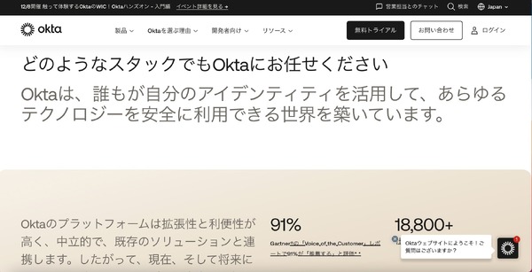 Okta のサポートケース管理システムに不正アクセス