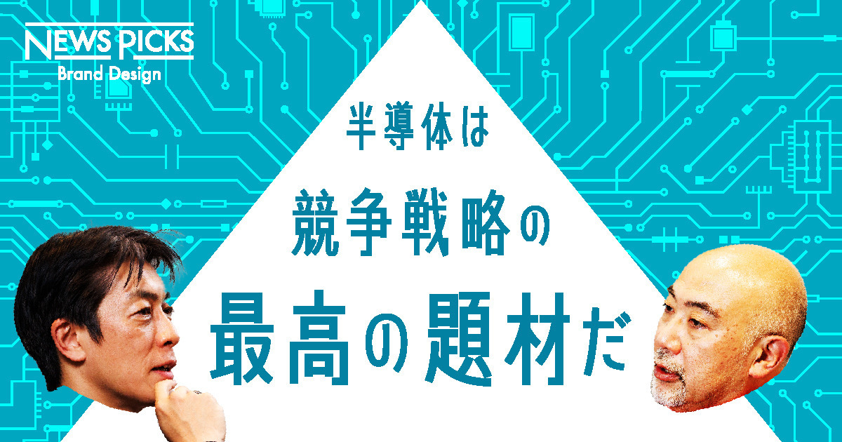 面倒くさい”こそ参入障壁。日本半導体の勝ち筋はどこだ？