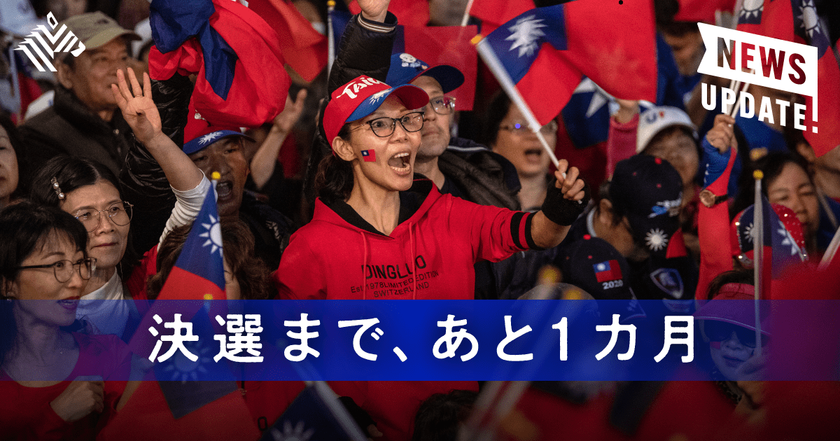 【歴史も学べる】世界が注目する「台湾選挙」を知っておこう