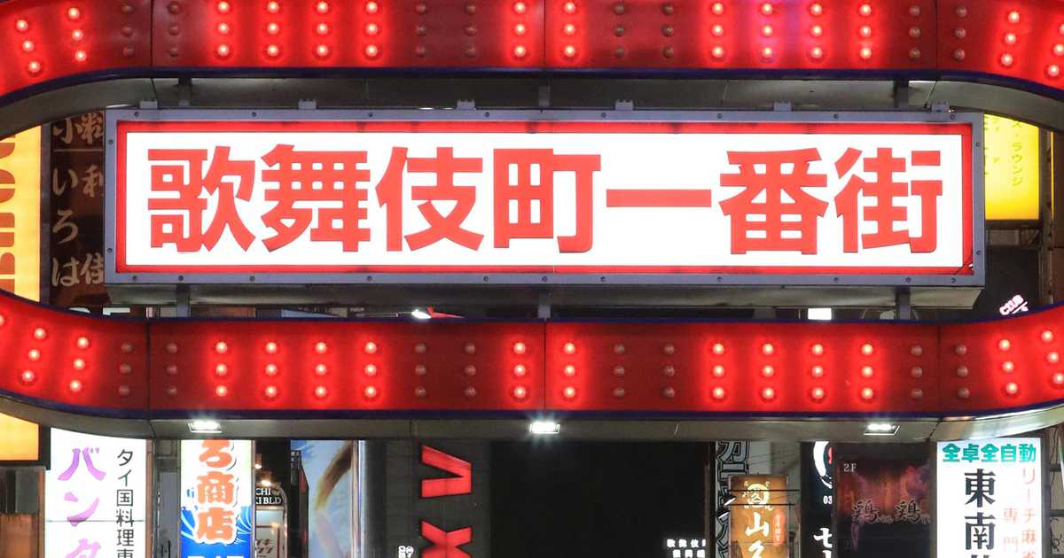 ホストクラブでの売掛金「４月までに廃止」　歌舞伎町クラブ側が表明