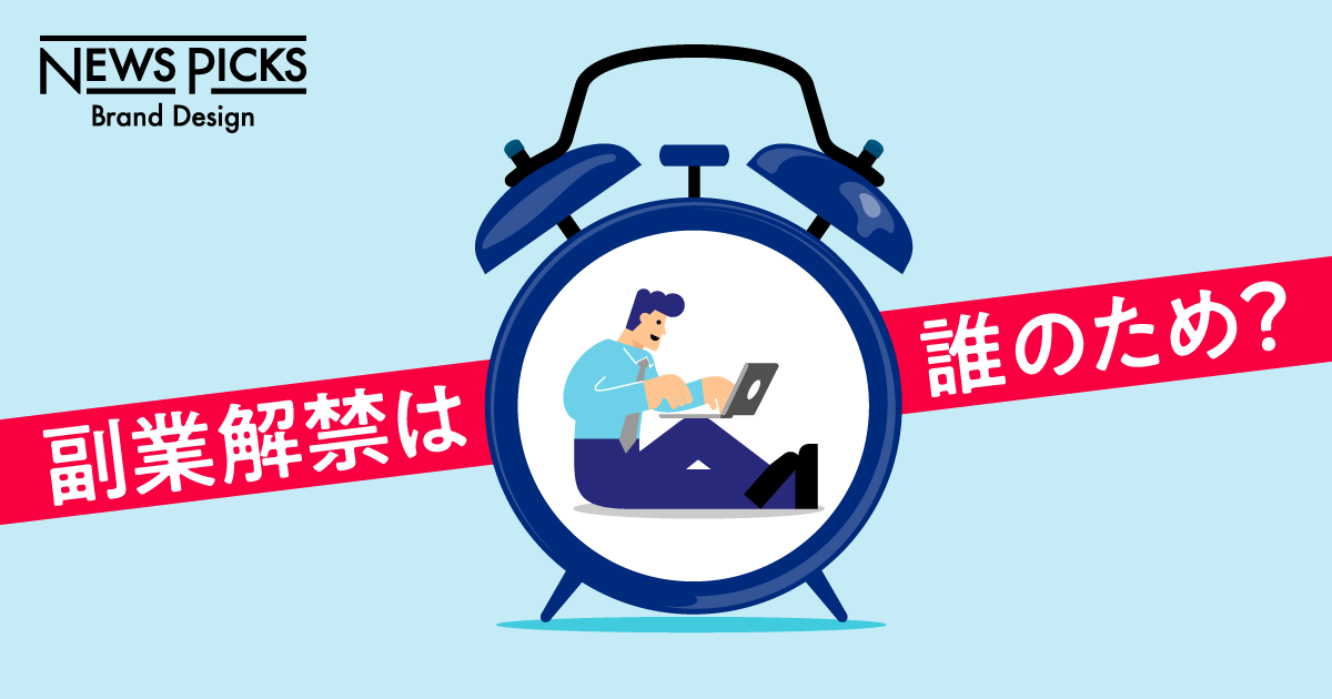 ＡＧＣが「社内外副業制度」を導入。組織と個人のWin-Winの働き方とは