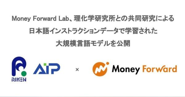 マネーフォワード、大規模言語モデル「houou」公開　理研との共同研究　日本語の指示データ2900件を追加学習に利用