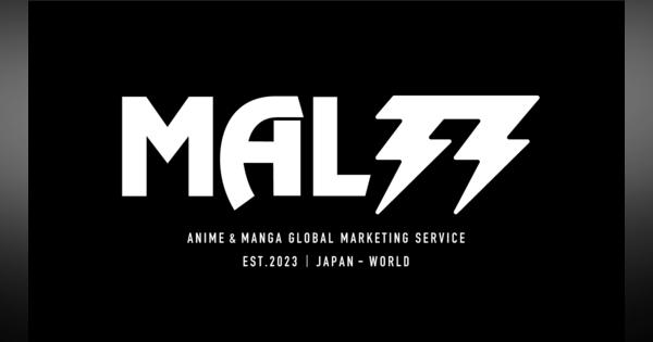 サーティースリーとMyAnimeListが業務提携「MyAnimeList」と連携したアニメ・マンガの海外マーケティングサービス「MAL33」を提供