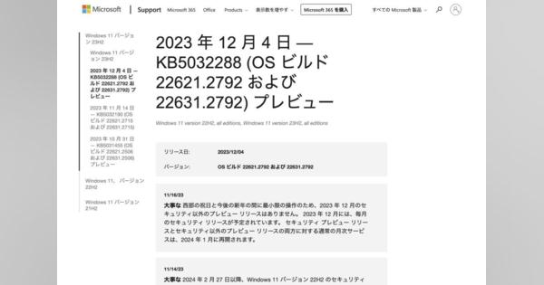 Windows 11の更新プログラムKB5032288リリース、Copilotの新機能追加