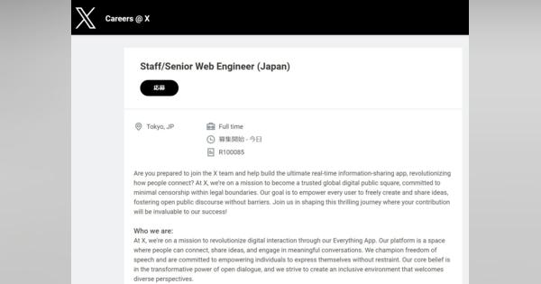 Xが日本に開発拠点　エンジニア募集スタート