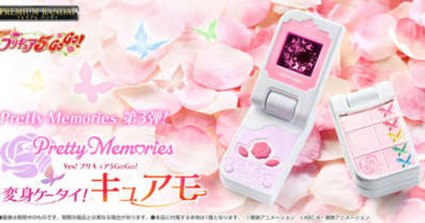 キュアモ 2個 変身ケータイ！キュアモ Yes!プリキュア5GoGo