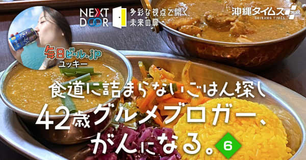 食道に詰まらない、おいしいごはんを探す旅 42歳グルメブロガー、がん