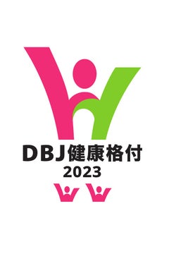 日本政策投資銀行による「DBJ健康経営（ヘルスマネジメント）格付」を取得