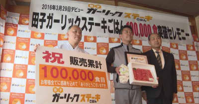 田子町の新ご当地グルメ「田子ガーリックステーキごはん」販売10万食達成