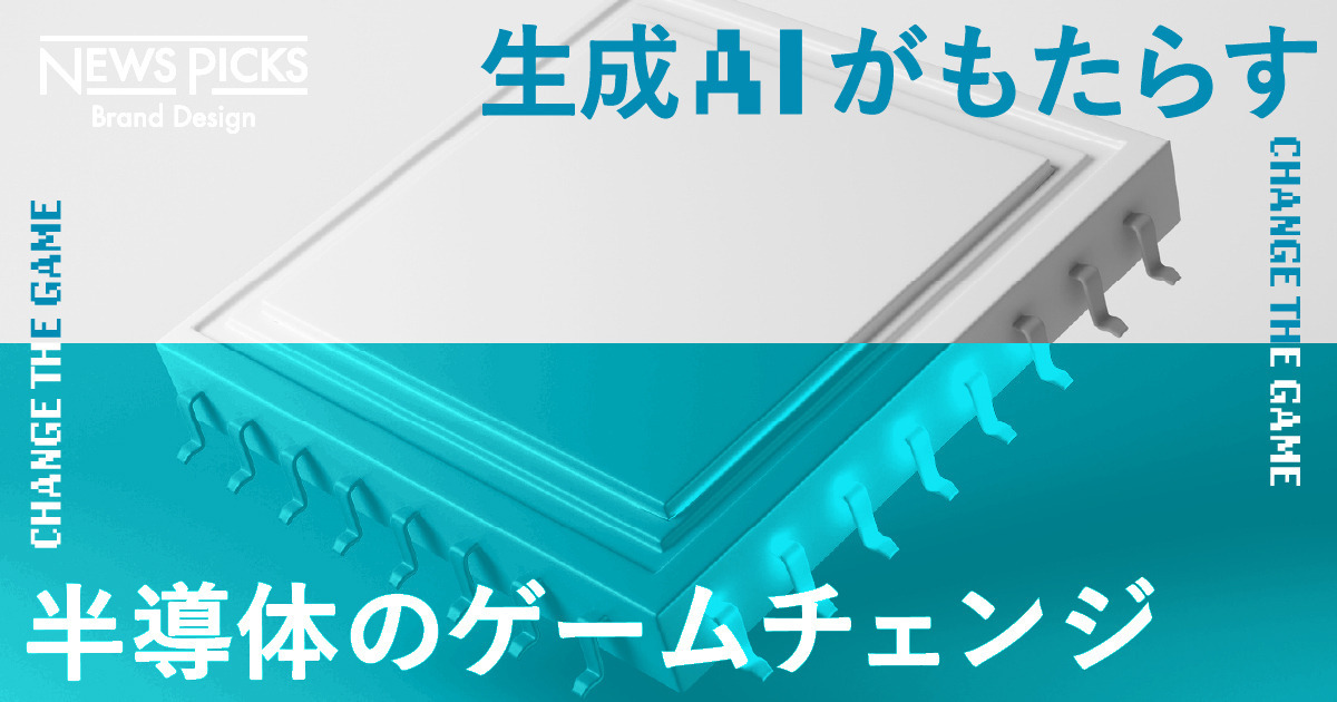 AI半導体時代到来。次の技術革新のカギはどこだ？