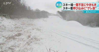 ゲレンデに草が見える雪不足に苦悩するスキー場　急きょクローズも　北海道