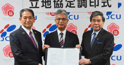 JCU（東京）が益城町と立地協定　半導体関連の薬品など製造・販売　県工業団地「臨空テクノ」に事業所新設へ