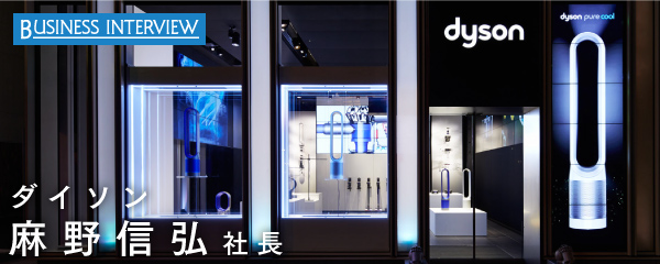 ダイソン日本法人社長が語る「世界初の旗艦店を日本に開いた理由」