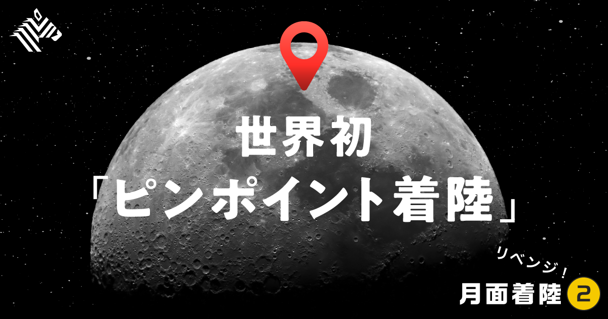 【3度目の正直】それでも日本が月面着陸を目指す理由