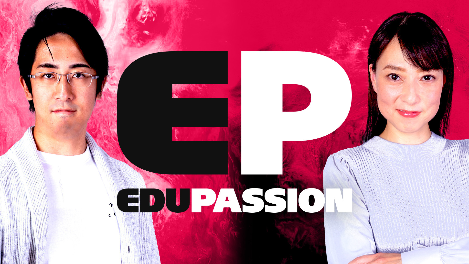 EduPassion 〜教育に、情熱を〜