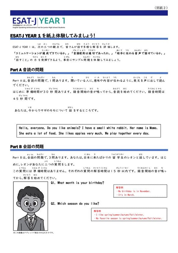 中学校英語スピーキングテスト、1・2年用サンプル公表東京都