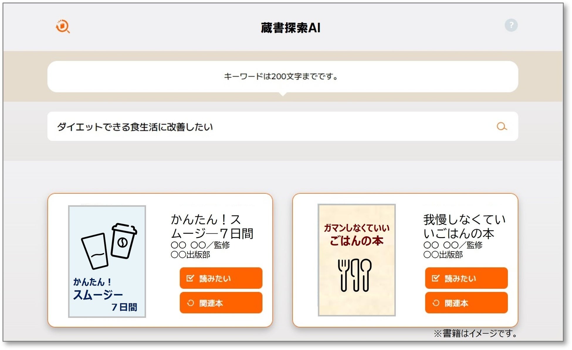 横浜市立図書館に「AI活用の蔵書探索システム」導入へ　日常的に使う言葉から著書を発見　富士通Japanと青山学院大学が共同開発