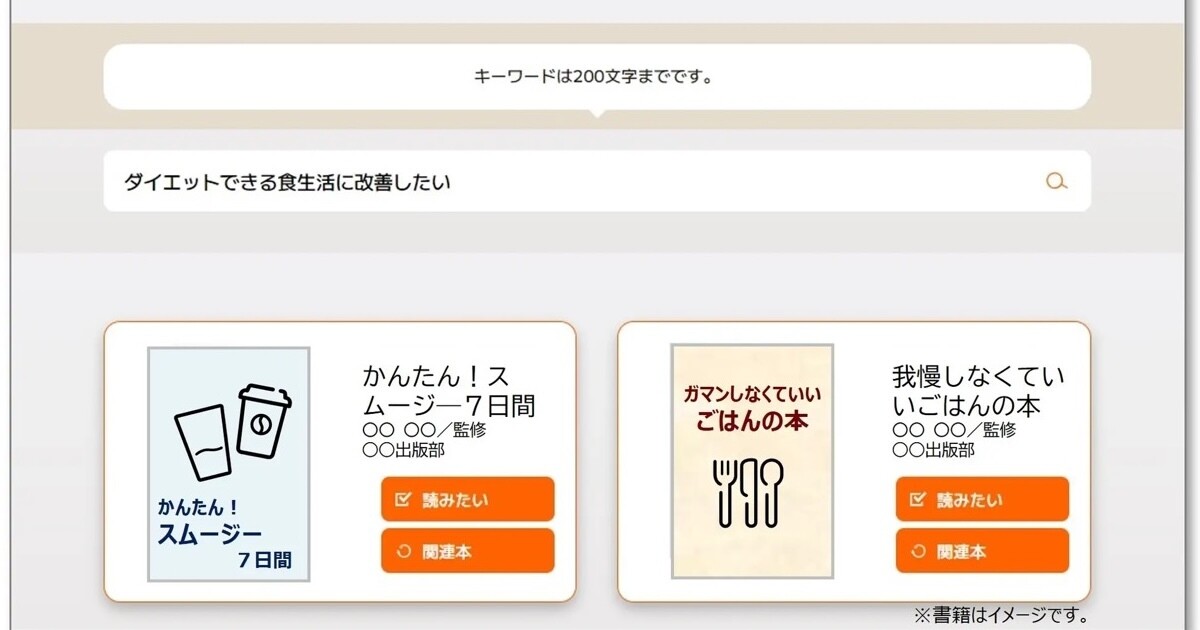 富士通×青学、AIを活用した蔵書探索システムを共同開発- 横浜市立図書館に導入