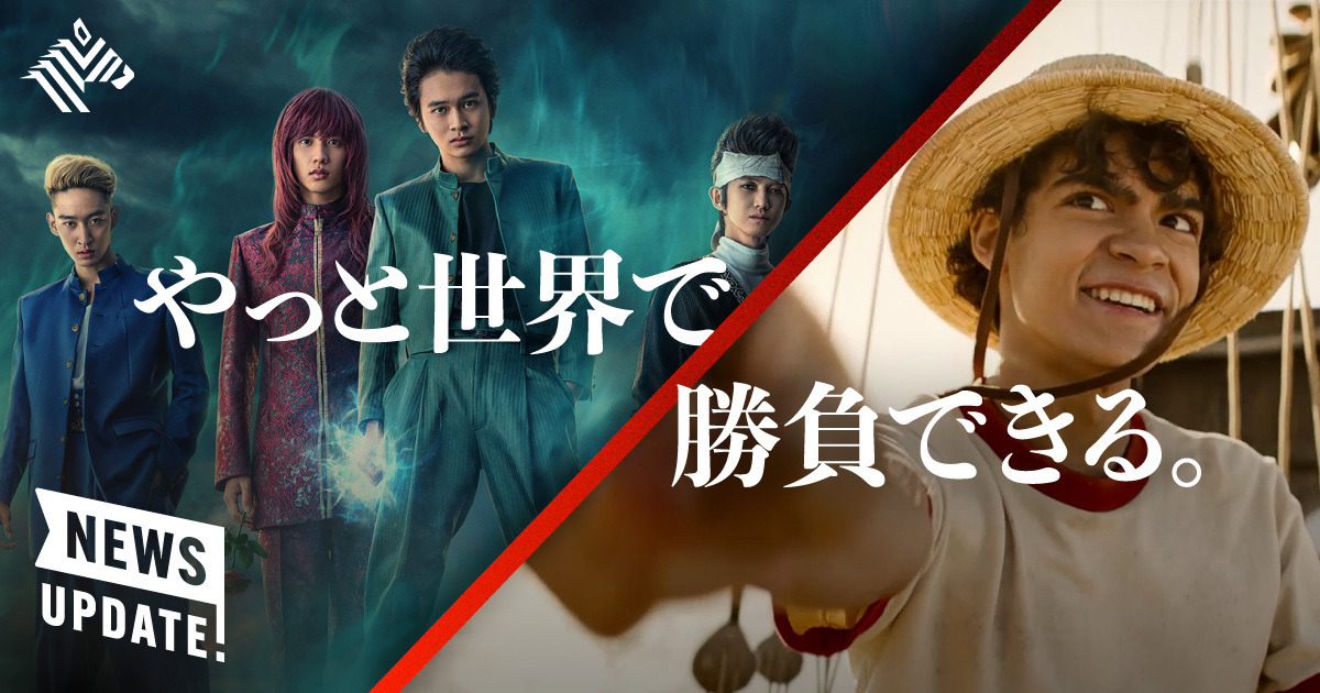 【舞台裏】幽遊白書が世界2位！Netflix｢日本発｣輸出大作戦