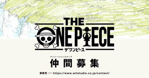 『ONE PIECE』 再アニメ化で制作のWIT STUDIOが“仲間募集”発表…アニメーター募集で社長「皆様の力が必要です」