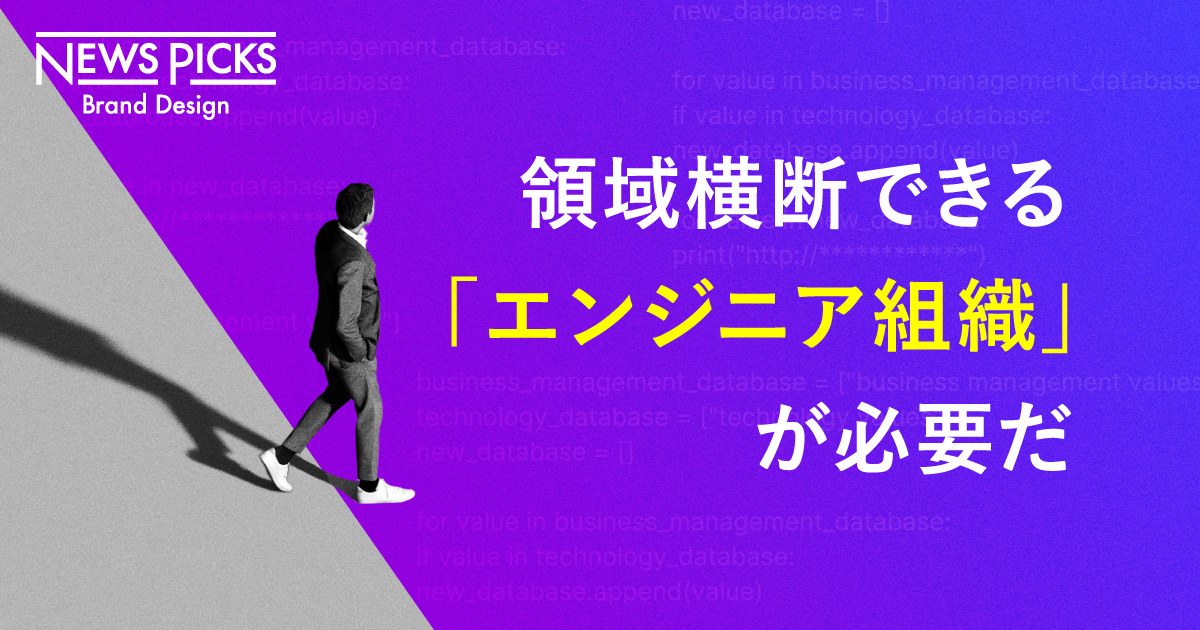 【新常識】エンジニア組織を強くするための「サイバー」と「LayerX」の共通項とは