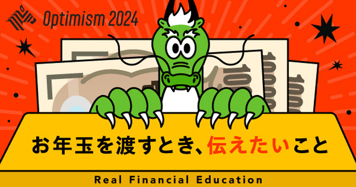 【田内学】年始の今こそ。本当の「金融教育」の話をしよう