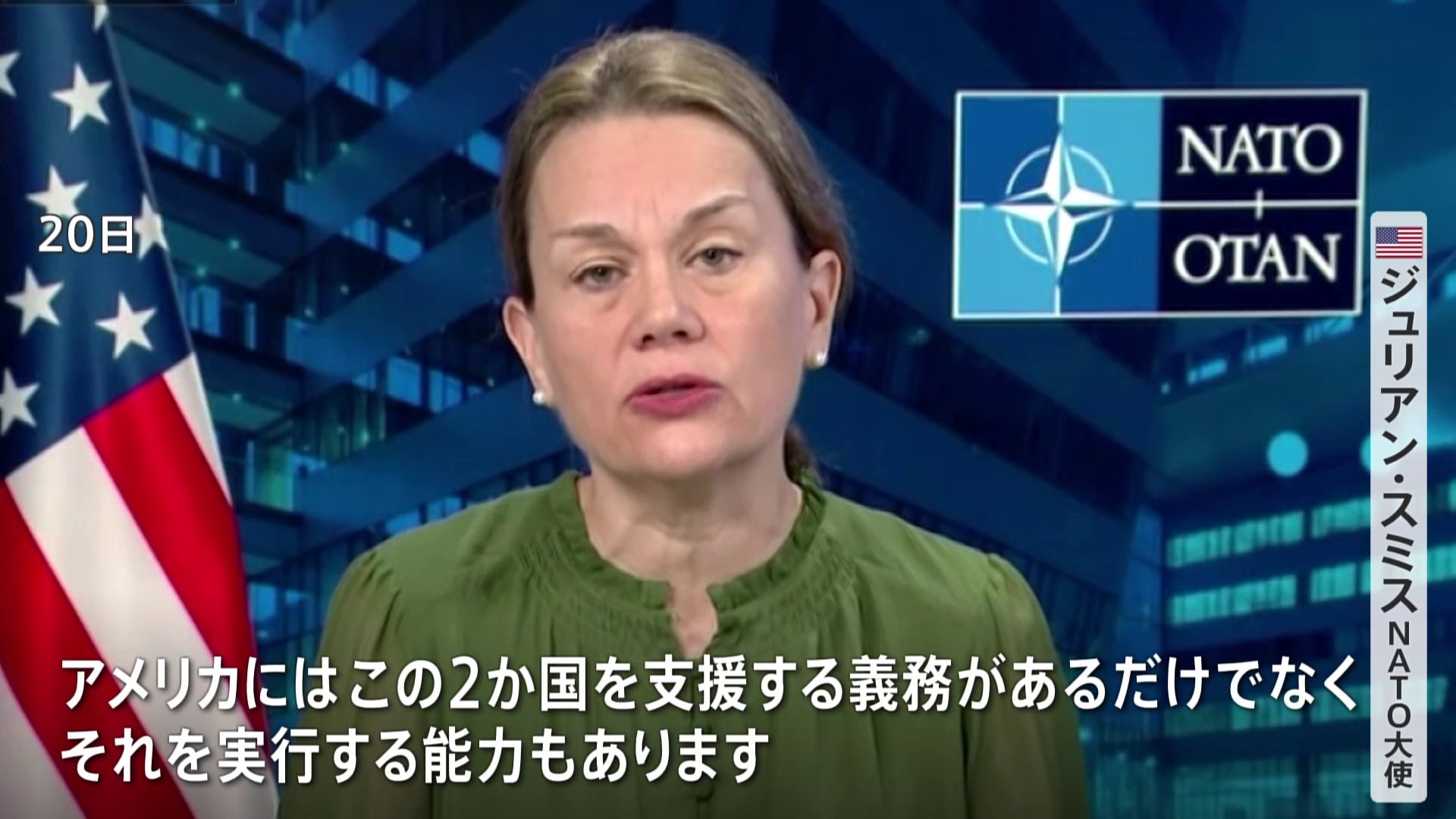 米NATO大使 単独インタビュー「2か国を支援する義務、実行能力もある」 ウクライナ、イスラエルに対し支援継続の意向