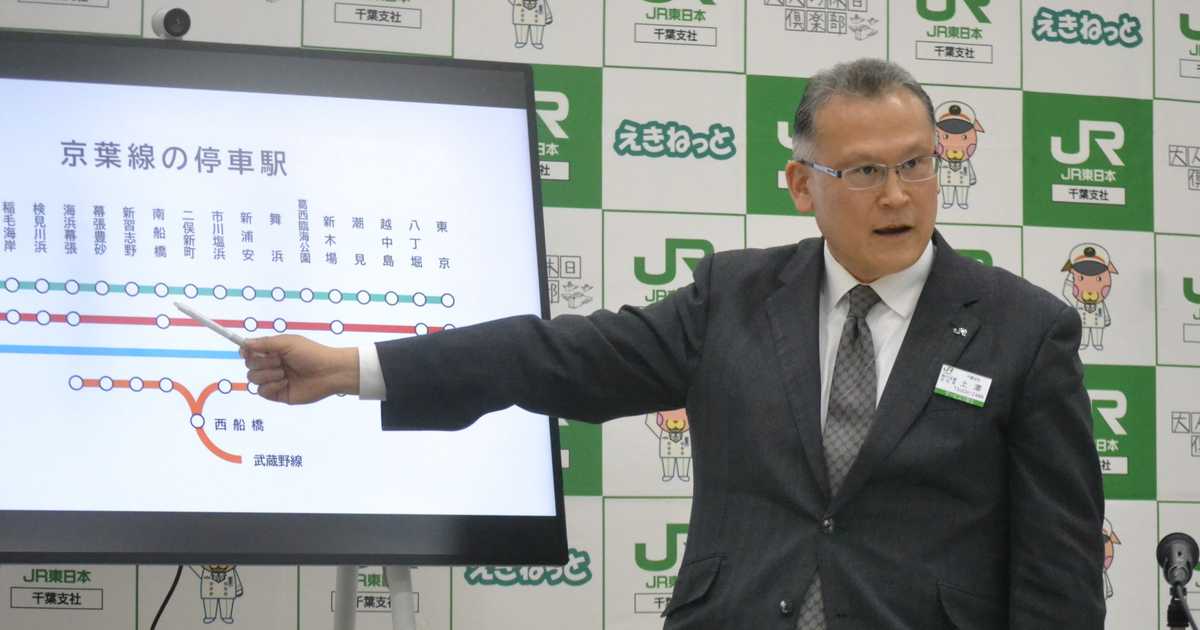 ＪＲ千葉支社長「混雑の平準化」「利便性が高まる」　京葉線の快速縮小を説明