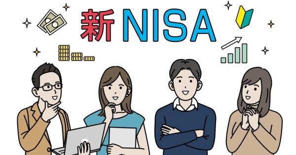 「つみたてNISA」「一般NISA」にはなかった、「新NISA」の大きな特徴とは？ - 新NISAはこの9本から選びなさい