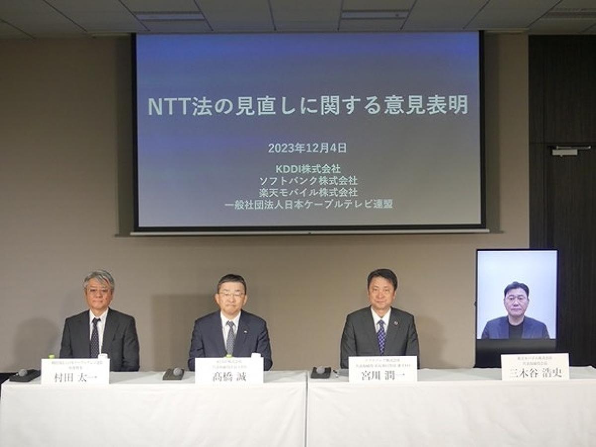 NTT法廃止にKDDI・ソフトバンク・楽天が猛反発する理由、NTTに抱く3つの不信感