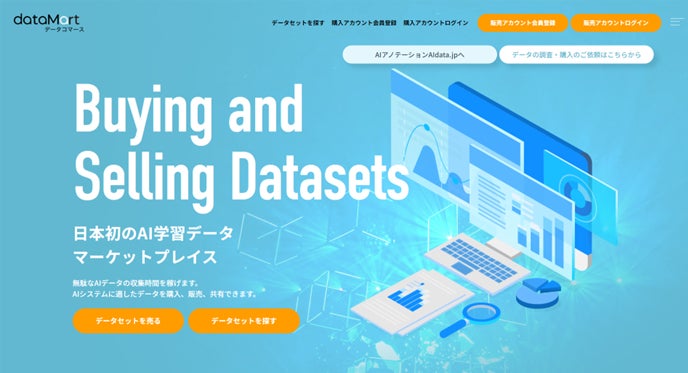 AOSデータ社、データコマースDataMart.jpに行政オープンデータを公開