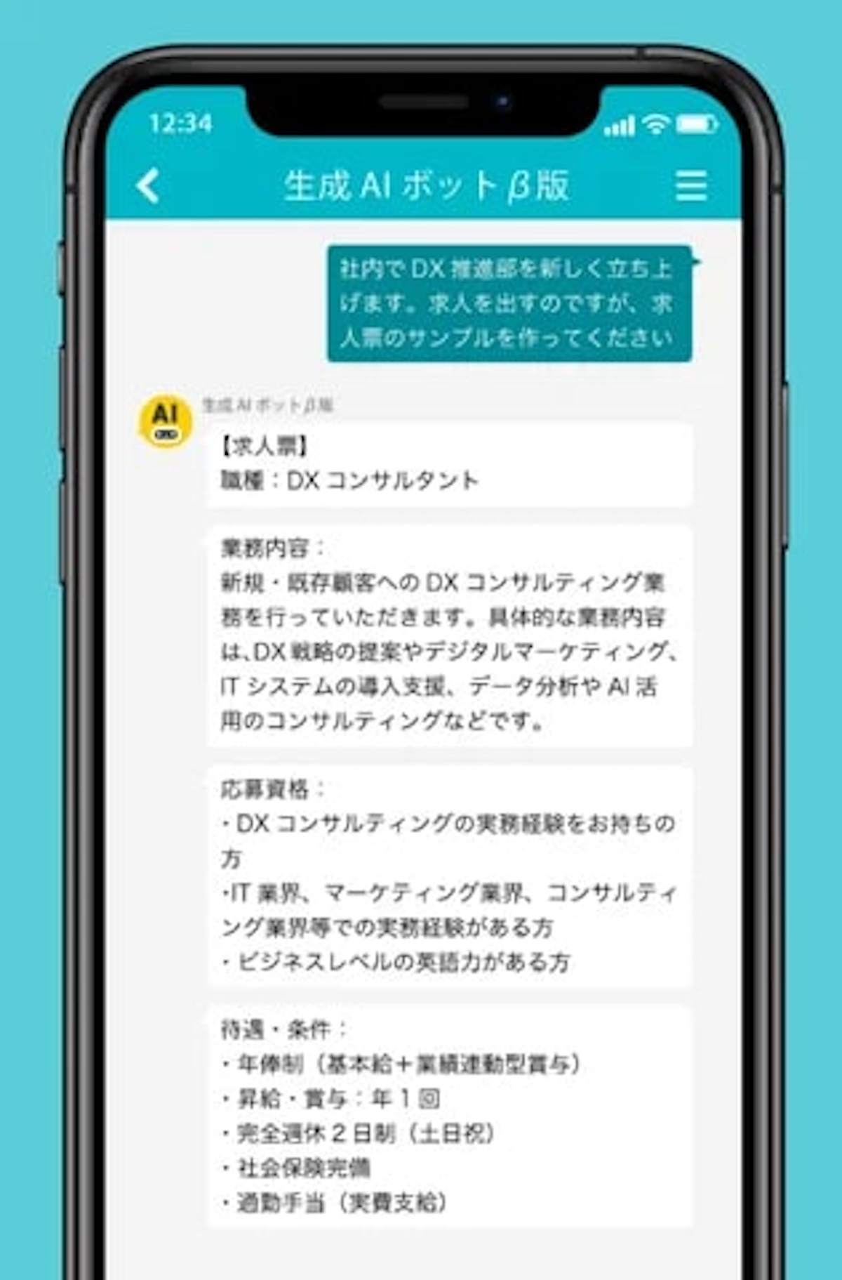 京都府亀岡市、生成AIサービスの業務利用を1月4日より開始　内部事務の効率化図る