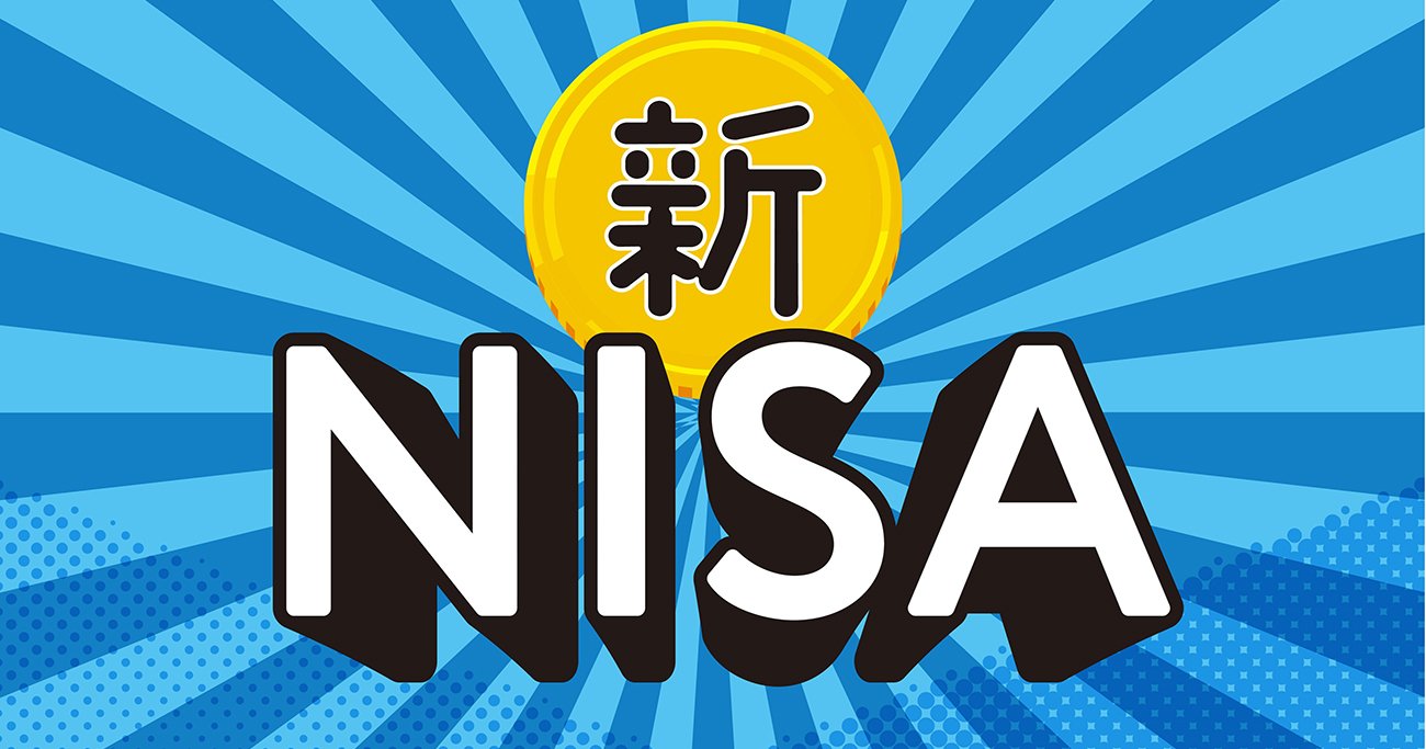 「新NISA」の年代別、おすすめの積立投資法とは