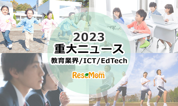 【2023年重大ニュース・教育業界／ICT／EdTech】PISA2022 日本は2分野で1位、不登校者数過去最多、教育DX