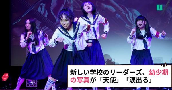 『新しい学校のリーダーズ』幼少期の写真がこれだ。走り抜ける姿に「天使」「涙出る」と反響【NHK紅白歌合戦】