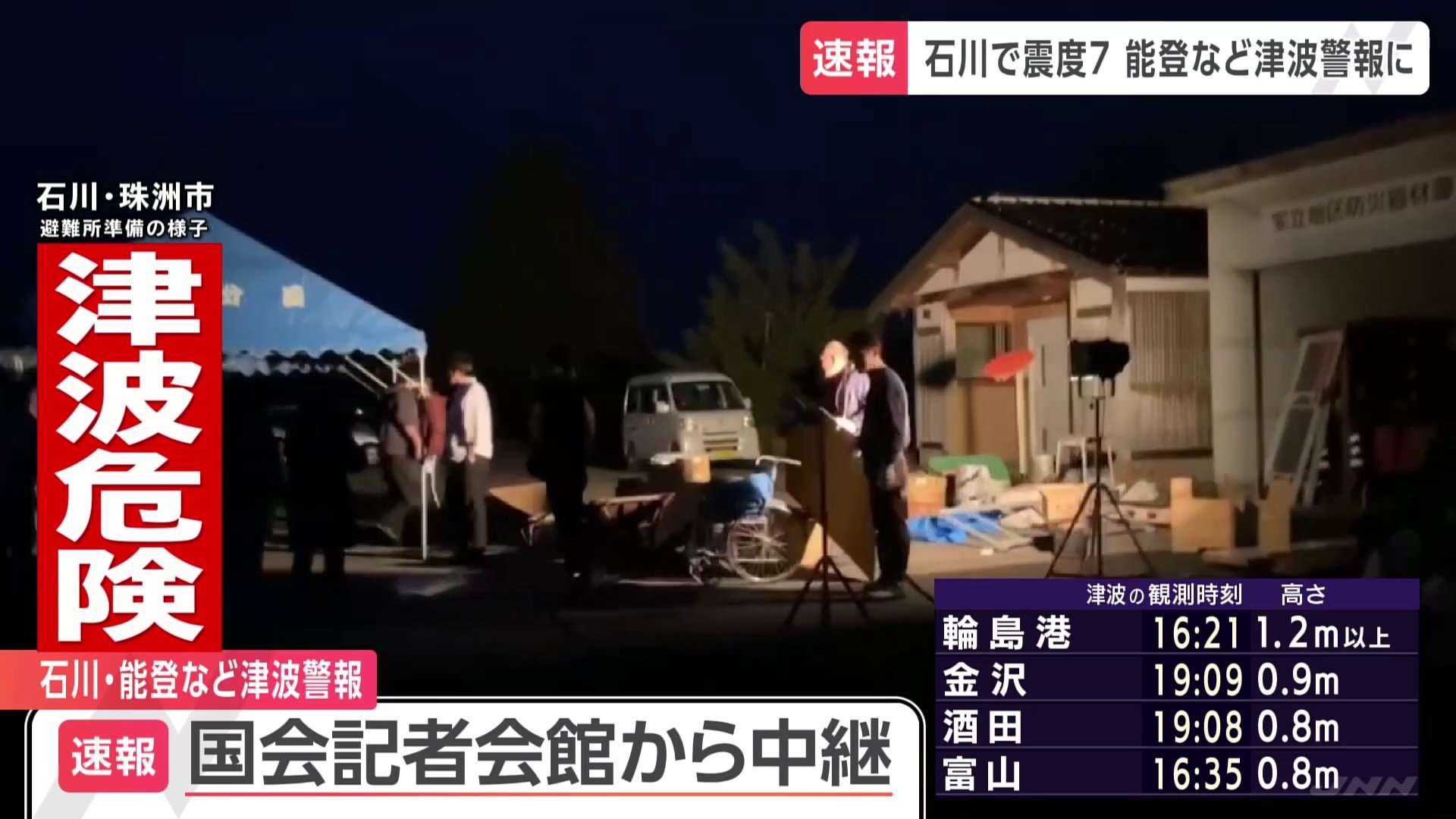 特定災害対策本部を設置　内閣府調査チームを石川県庁に派遣