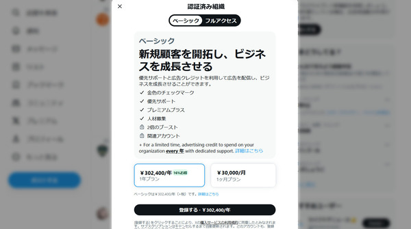 X (Twitter)、月3万円で企業の金バッジが貰える「認証済み組織ベーシック」発表。13万5000円の法人向け通常プランが買えない組織向け