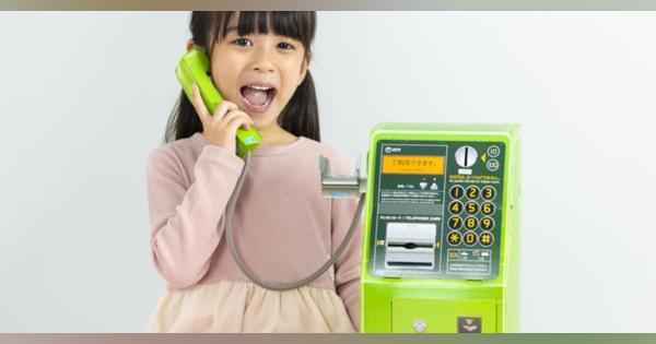 「幼稚園」の付録はなんと“公衆電話”。NTT東日本コラボらしい
