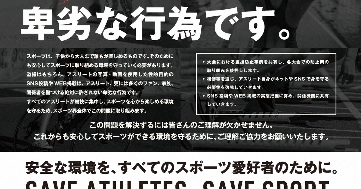アスリート盗撮も「性暴力」　福岡県、条例改正へ　議会提案で