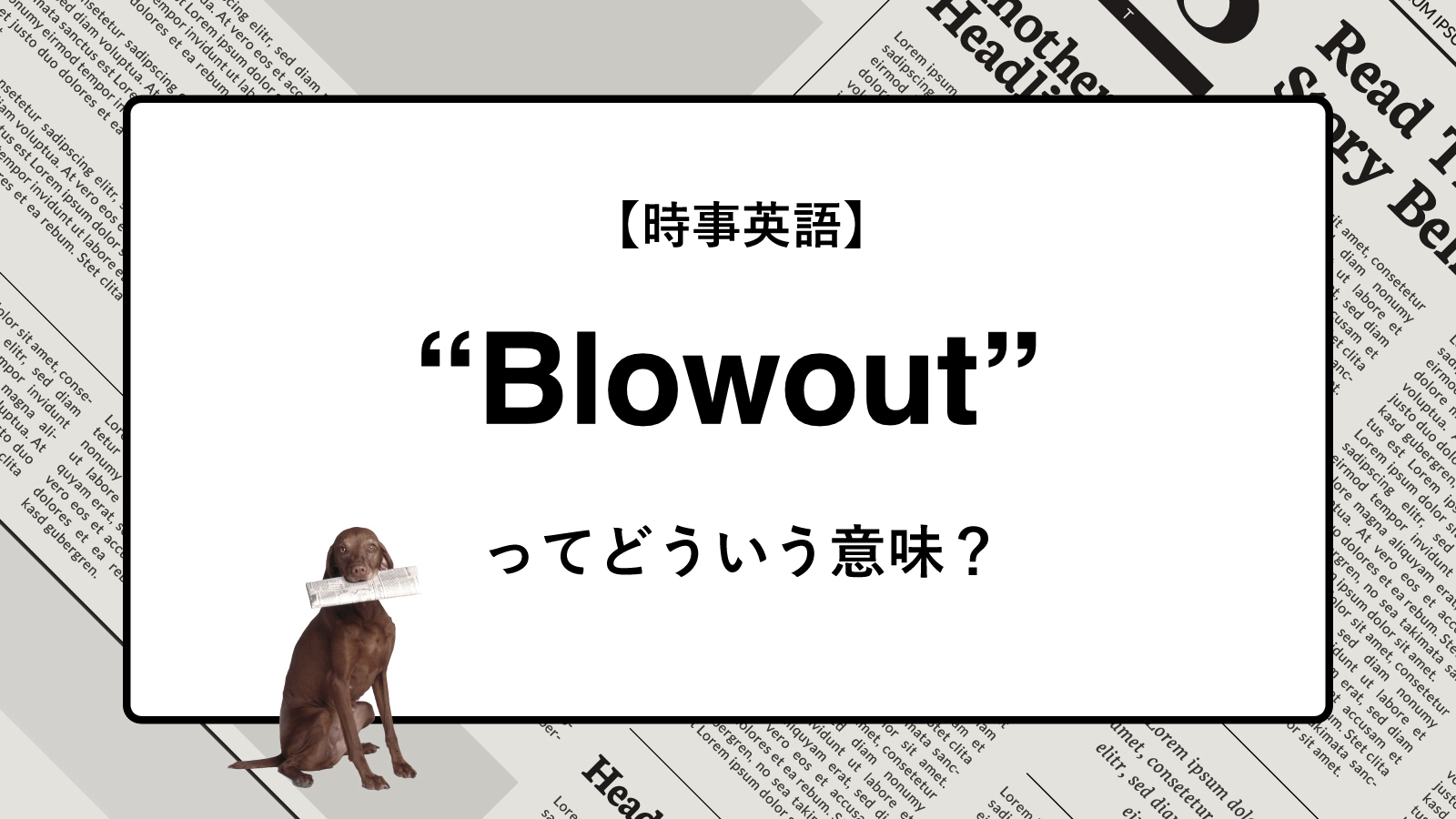 時事英語】“Foil” ってどういう意味？ | ニュースの「キーワード」で