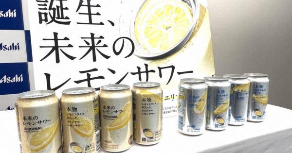 レモンが浮き上がる　アサヒ、6月に新サワー　生ジョッキ缶応用