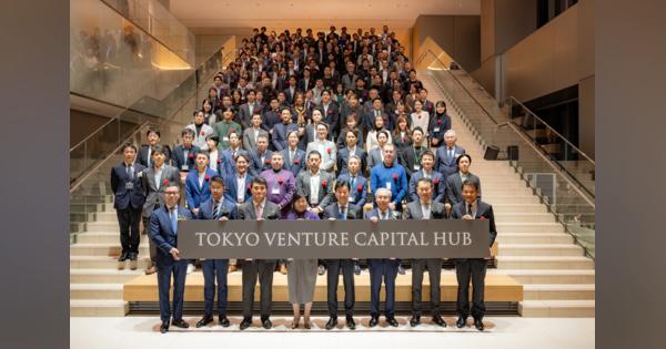 麻布台ヒルズに誕生した大規模VC拠点「Tokyo Venture Capital Hub」